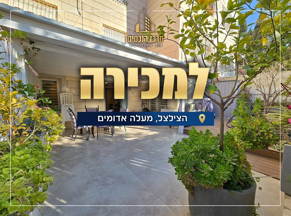 דירת גן 4 חדרים במעלה אדומים 