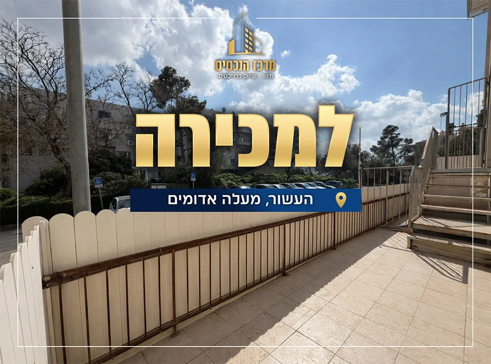 דירת 5 חדרים במעלה אדומים — העשור 1