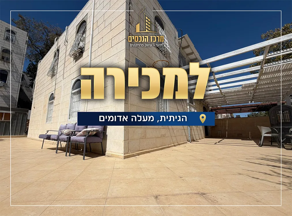 דירת גן 5 חדרים במעלה אדומים — הגיתית 13